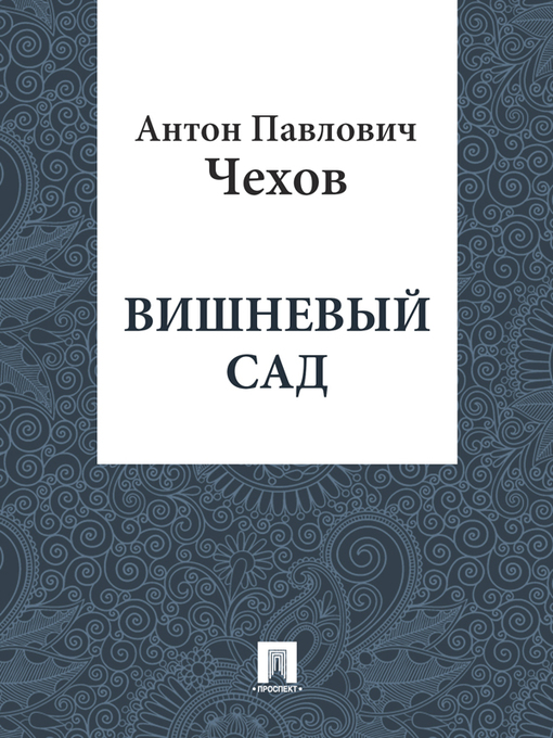 Title details for Cherry Orchard by Anton Chekhov - Available
